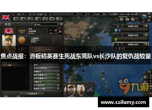焦点战报：滑板精英赛生死战东莞队vs长沙队的复仇战较量