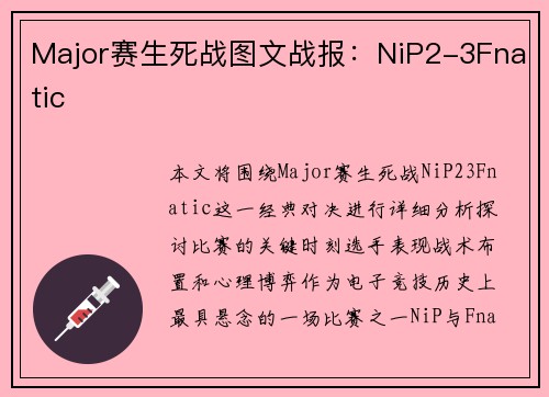 Major赛生死战图文战报：NiP2-3Fnatic