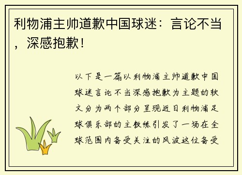 利物浦主帅道歉中国球迷：言论不当，深感抱歉！